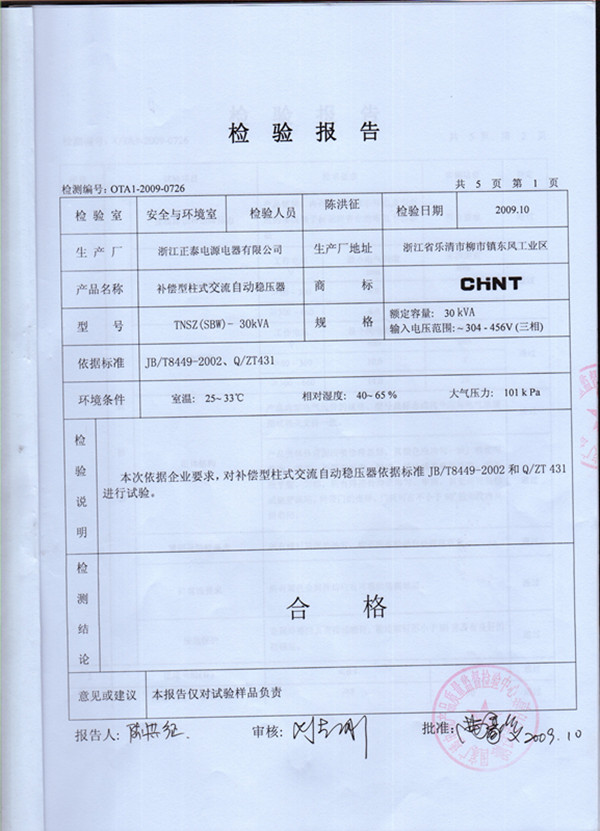 SBW-30检测报告_2_副本.jpg