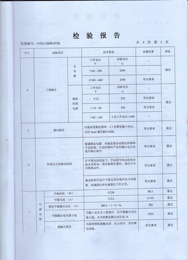 SBW-30检测报告_4_副本.jpg