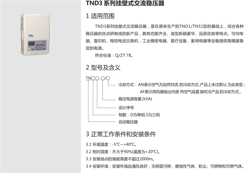 TND3参数-1.jpg