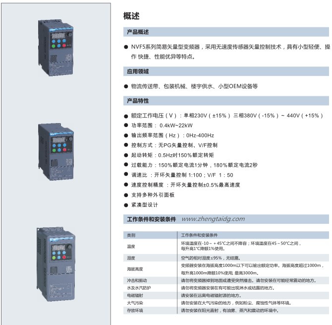 nvf5变频器型号哦规格技术参数说明书