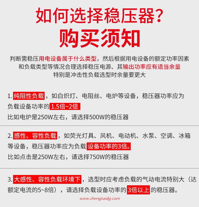 稳压器选型-8_副本.jpg