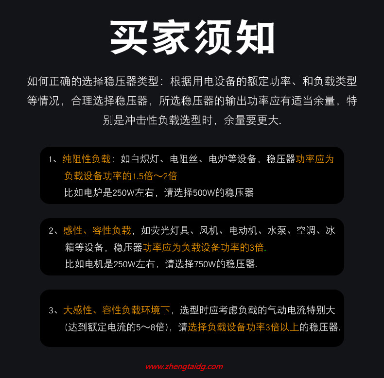 稳压器选型-7_副本.jpg