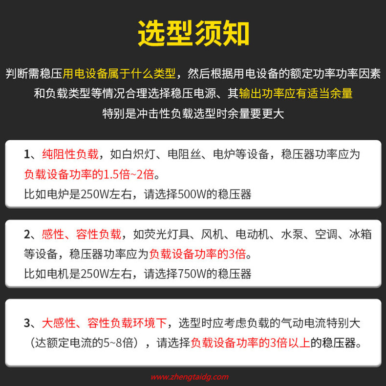 稳压器选型-1_副本.jpg