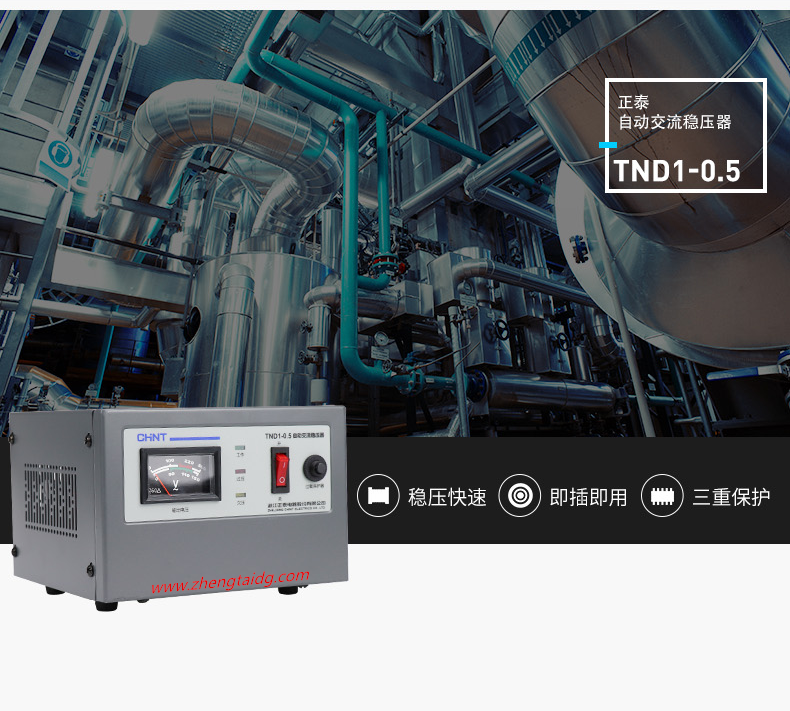 正泰稳压器TND1-0.5展示-2_副本.png
