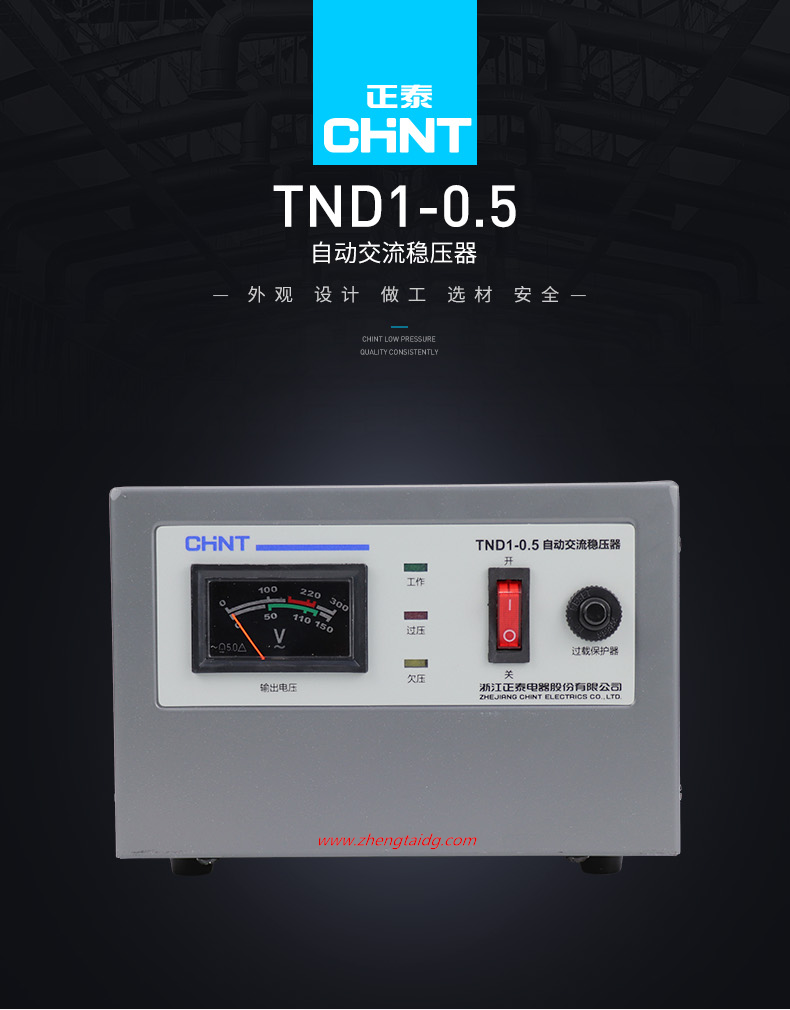 正泰稳压器TND1-0.5展示-1_副本.png