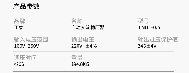 正泰稳压器TND1-0.5展示-3_副本.png