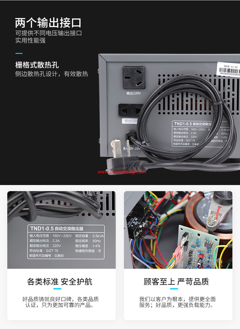 正泰稳压器TND1-0.5展示-6_副本.png