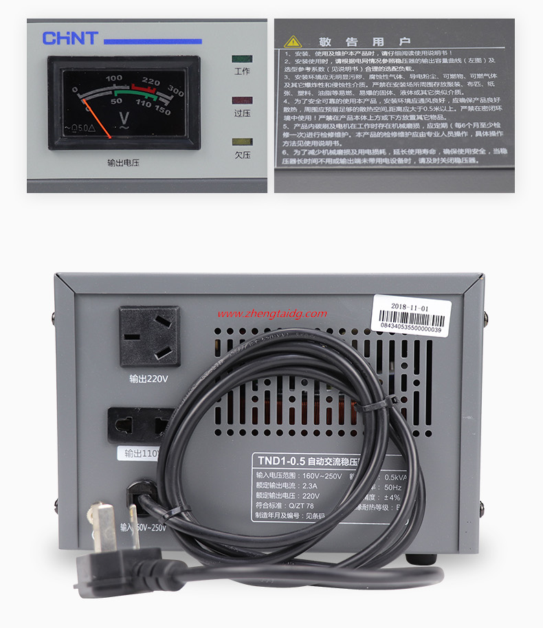 正泰稳压器TND1-0.5展示-8_副本.png